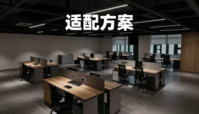 生态循环中性能与适用条件的实践探索